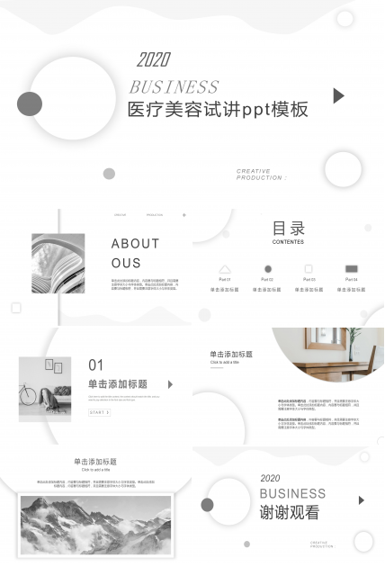 医疗美容试讲ppt模板