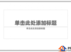 PPT怎么制作剪纸轮廓效果的文字