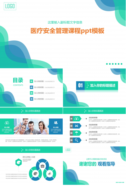 医疗安全管理课程ppt模板