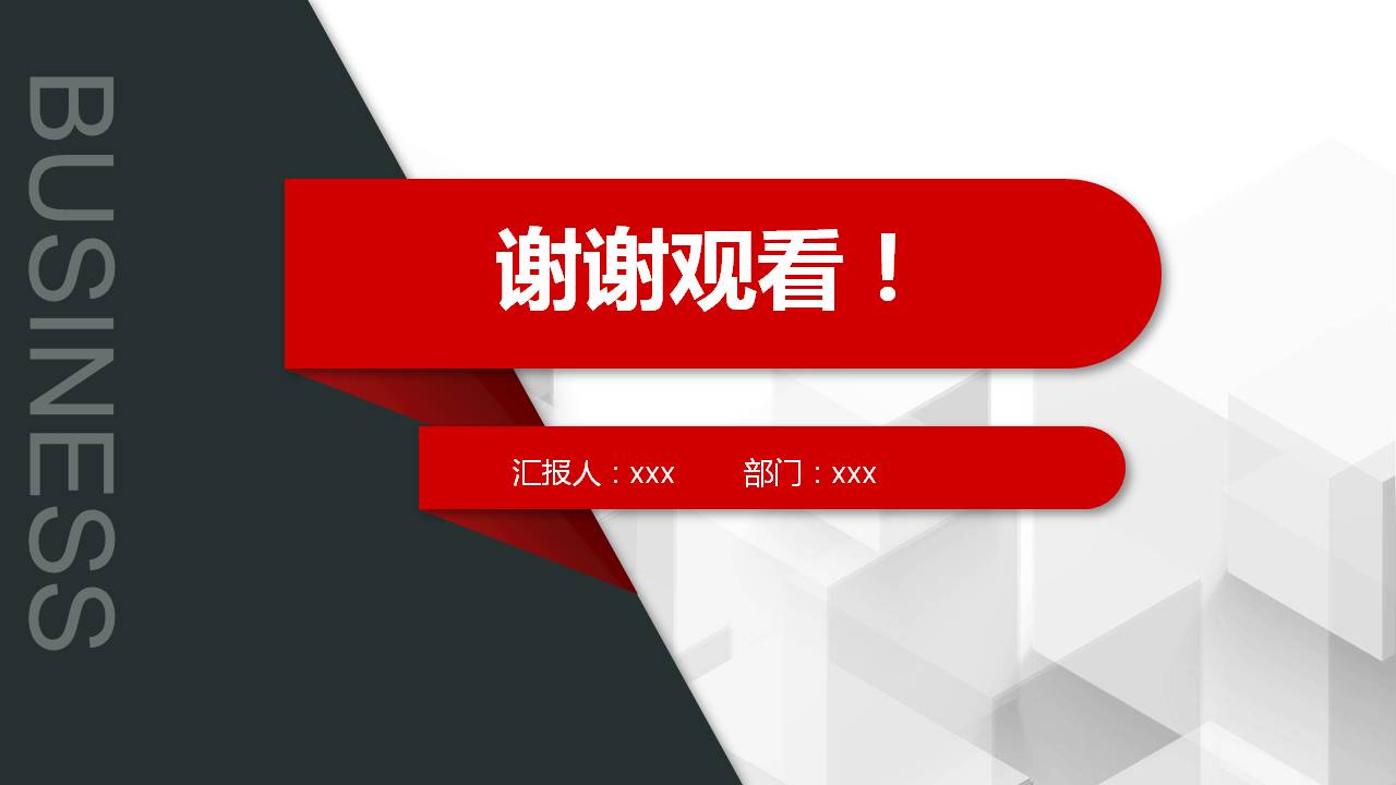 红黑微立体商业融资计划书PPT模板