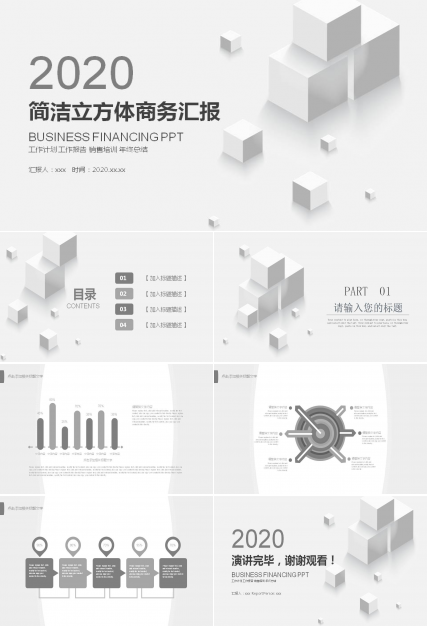 简洁灰色立方体工作汇报PPT模板