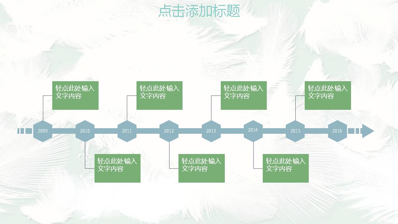 淡雅羽毛背景创意PPT模板
