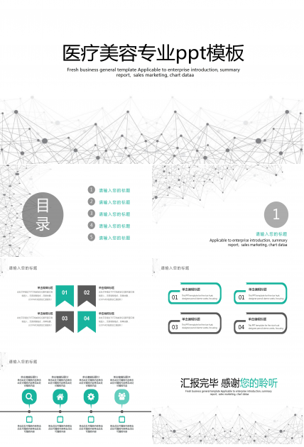 医疗美容专业ppt模板