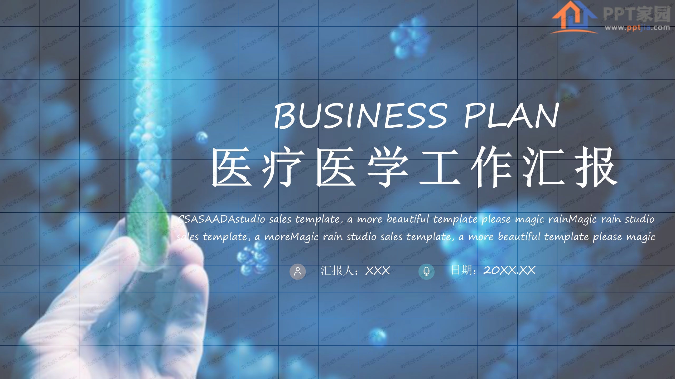 蓝色医疗机构多用途通用ppt模板