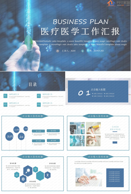 蓝色医疗机构多用途通用ppt模板