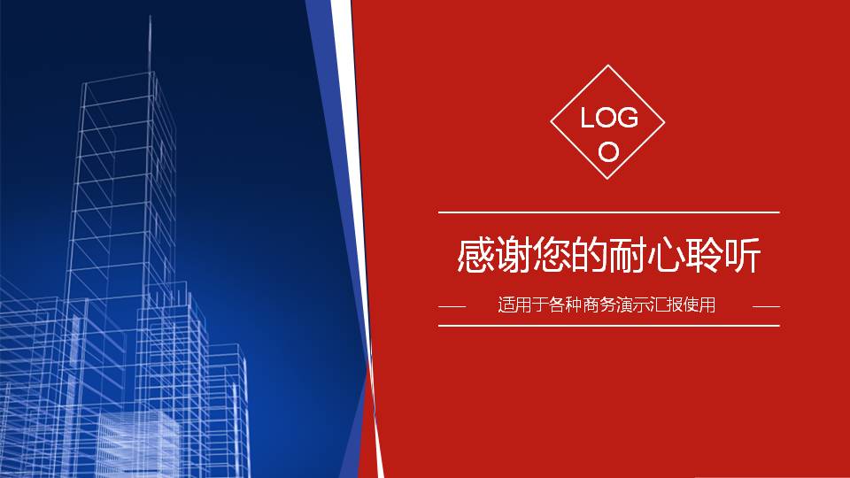 红蓝建筑透视图背景商务演示PPT模板