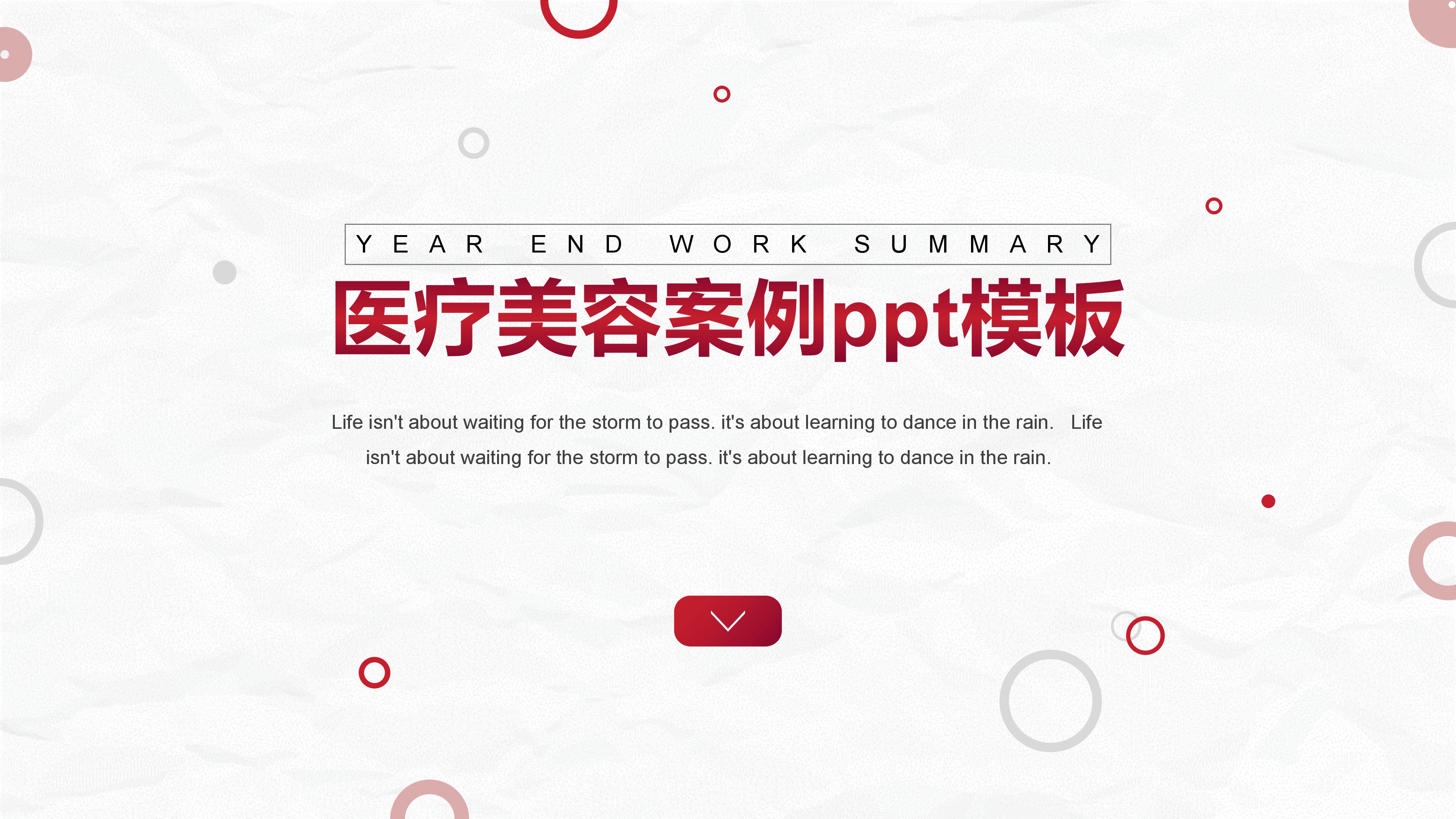 医疗美容案例ppt模板