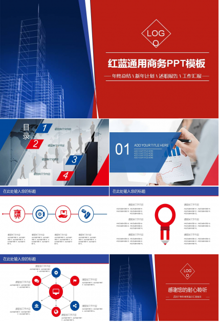 红蓝建筑透视图背景商务演示PPT模板