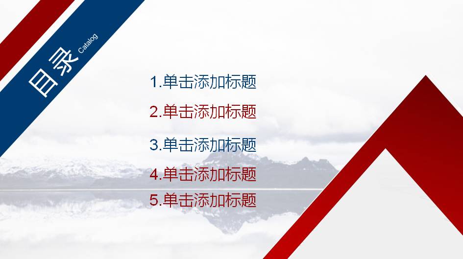 红蓝配色通用商务PPT模板