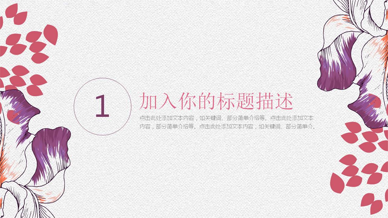 紫色唯美手绘花卉PPT模板
