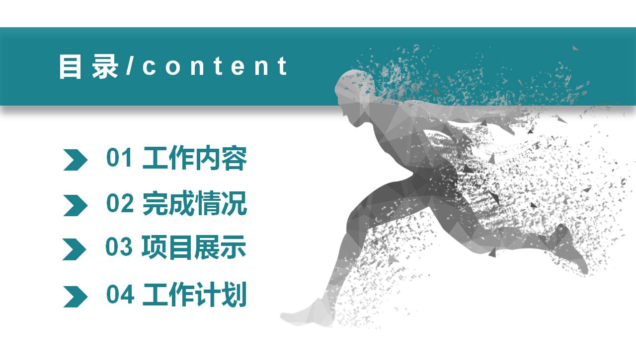 奔跑人物剪影背景工作总结PPT模板