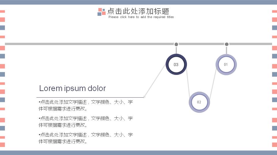简洁蓝橙条纹通用商务PPT模板