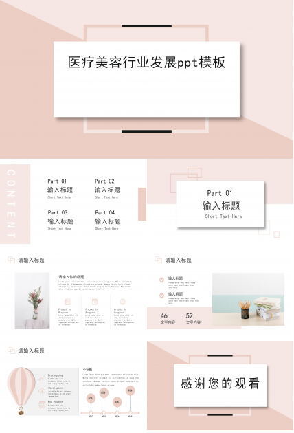 医疗美容行业发展ppt模板