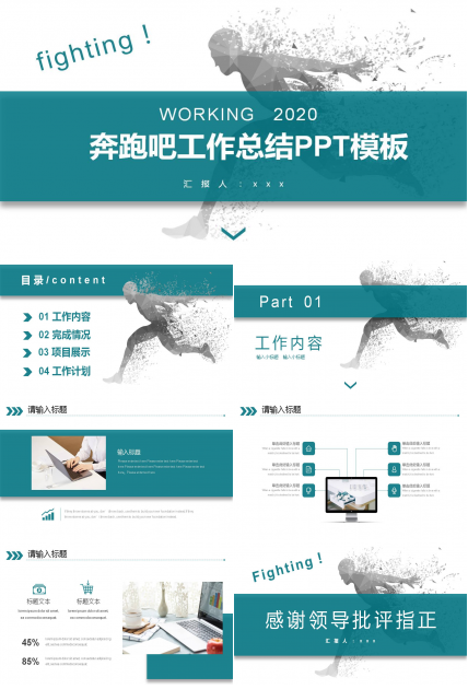 奔跑人物剪影背景工作总结PPT模板
