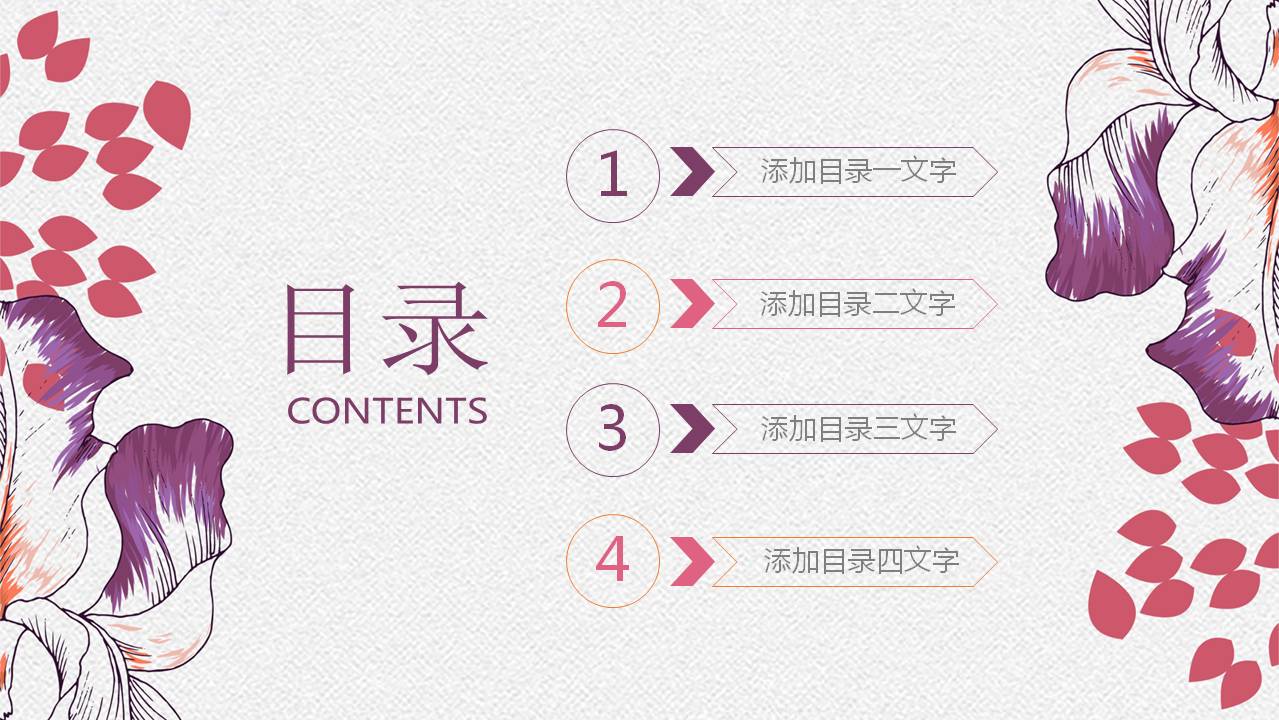 紫色唯美手绘花卉PPT模板