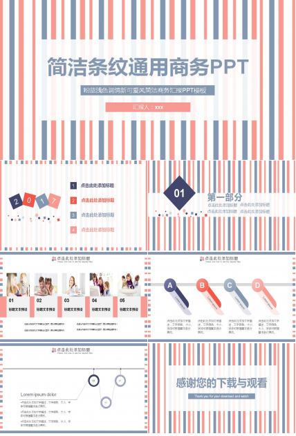 简洁蓝橙条纹通用商务PPT模板