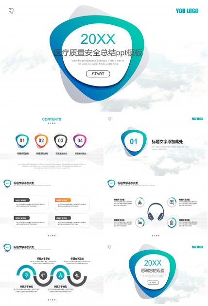 医疗质量安全总结ppt模板