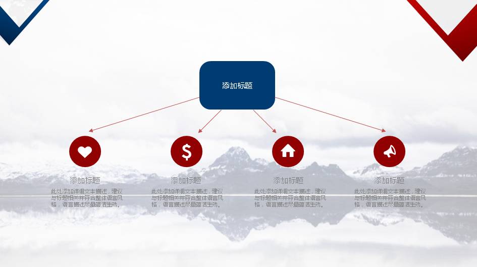 红蓝配色通用商务PPT模板