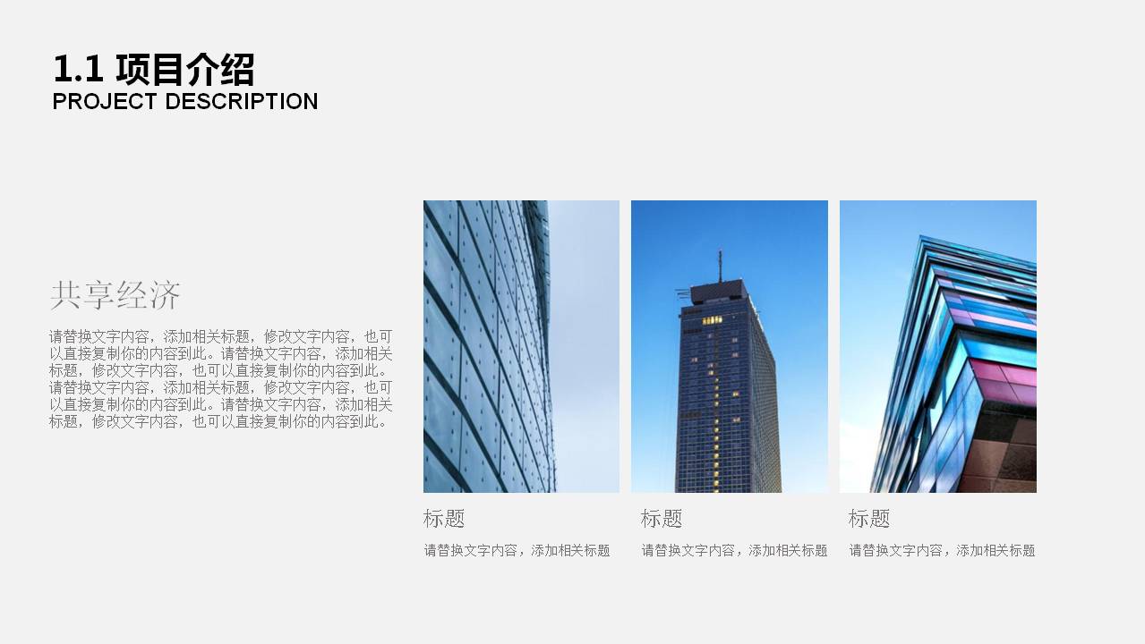 蓝色通用商务PPT模板