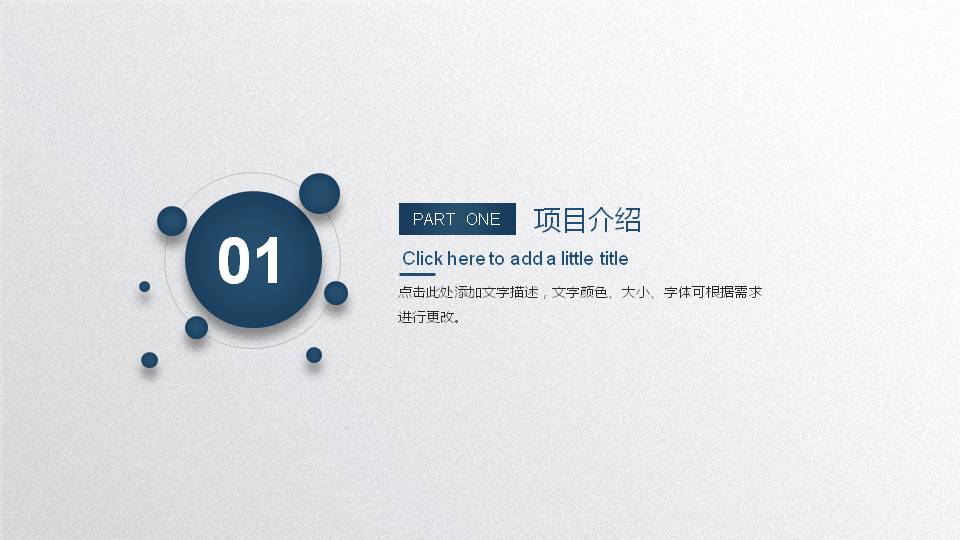 蓝色简洁圆点商业计划书PPT模板