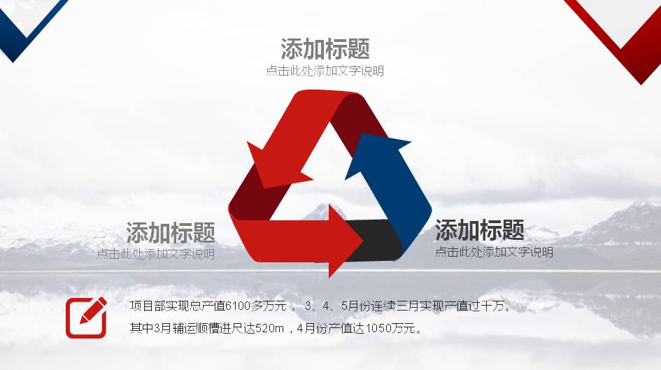 红蓝配色通用商务PPT模板