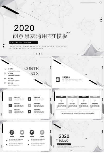 灰色点线粒子背景的企业培训PPT模板