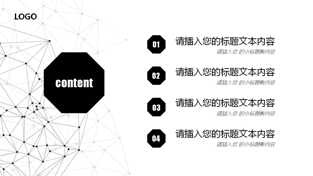 黑色点线粒子背景的科技商务PPT模板