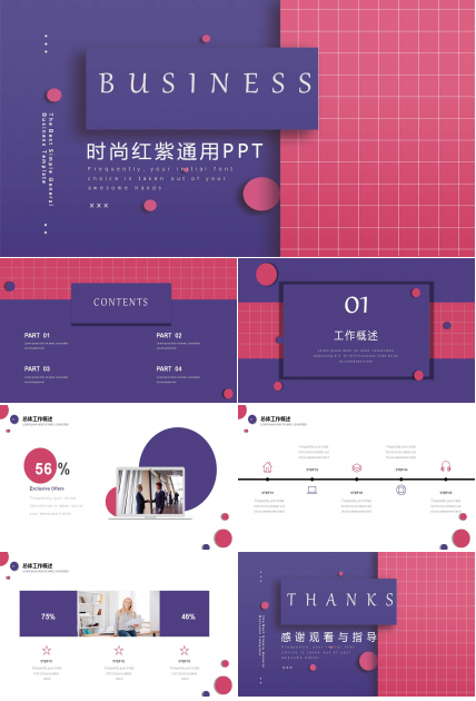 紫红搭配欧美商务PPT模板