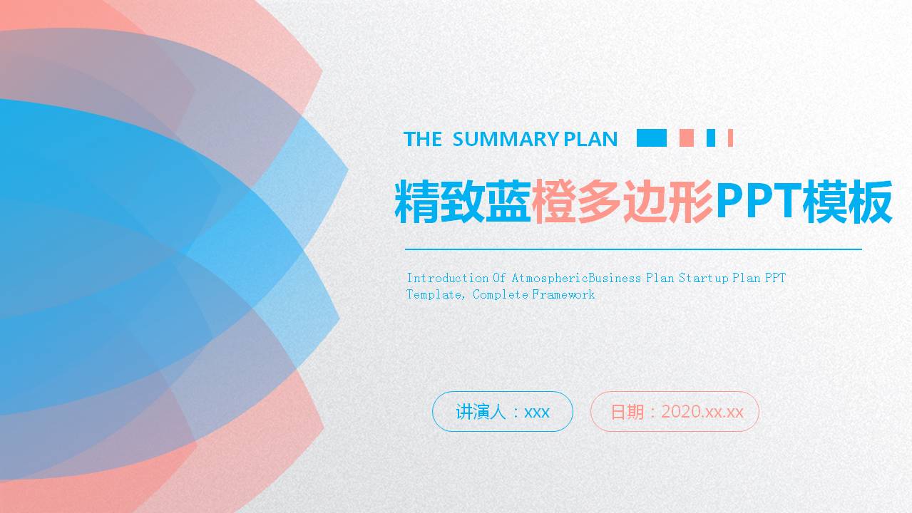 蓝橙动态花瓣图案背景商务PPT模板