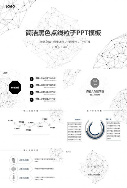 黑色点线粒子背景的科技商务PPT模板