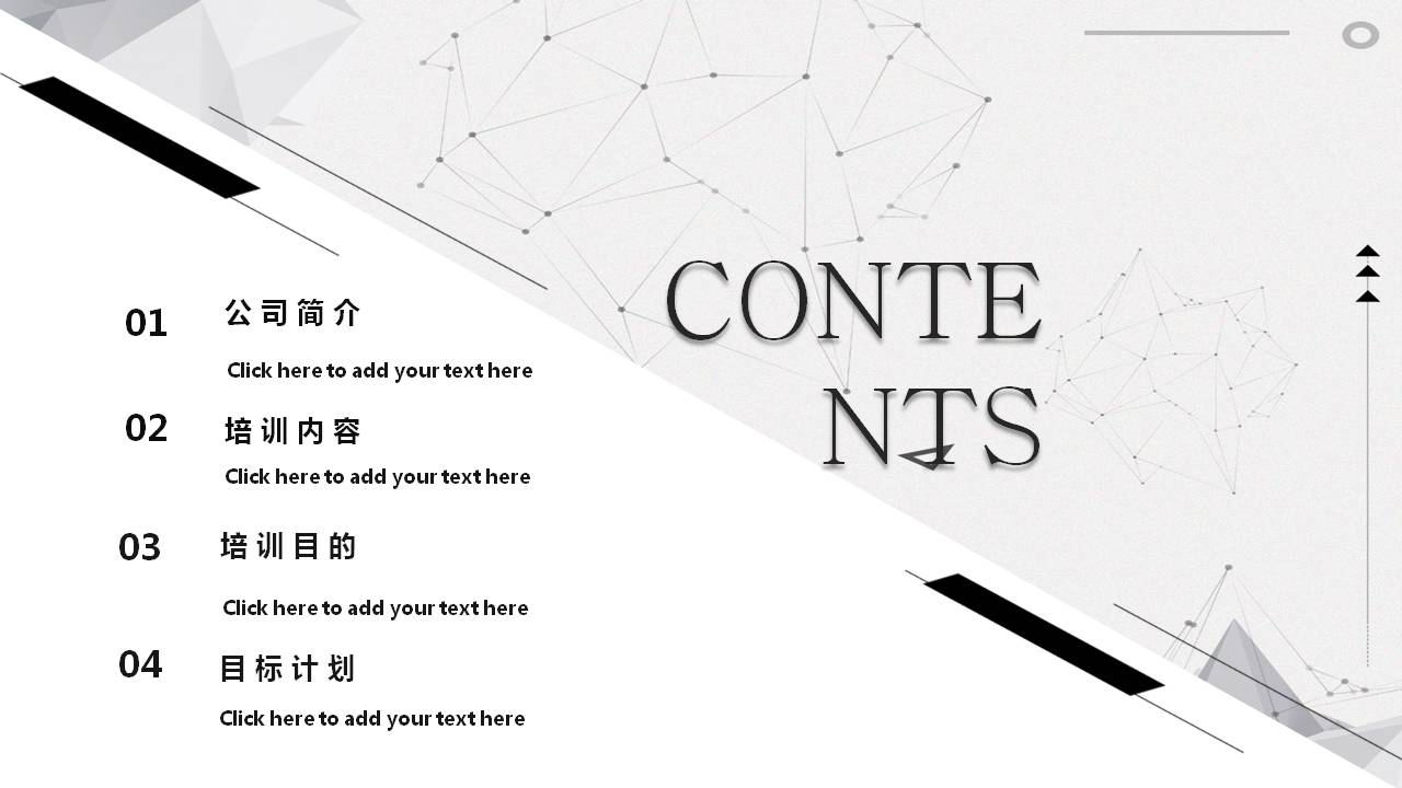 灰色点线粒子背景的企业培训PPT模板