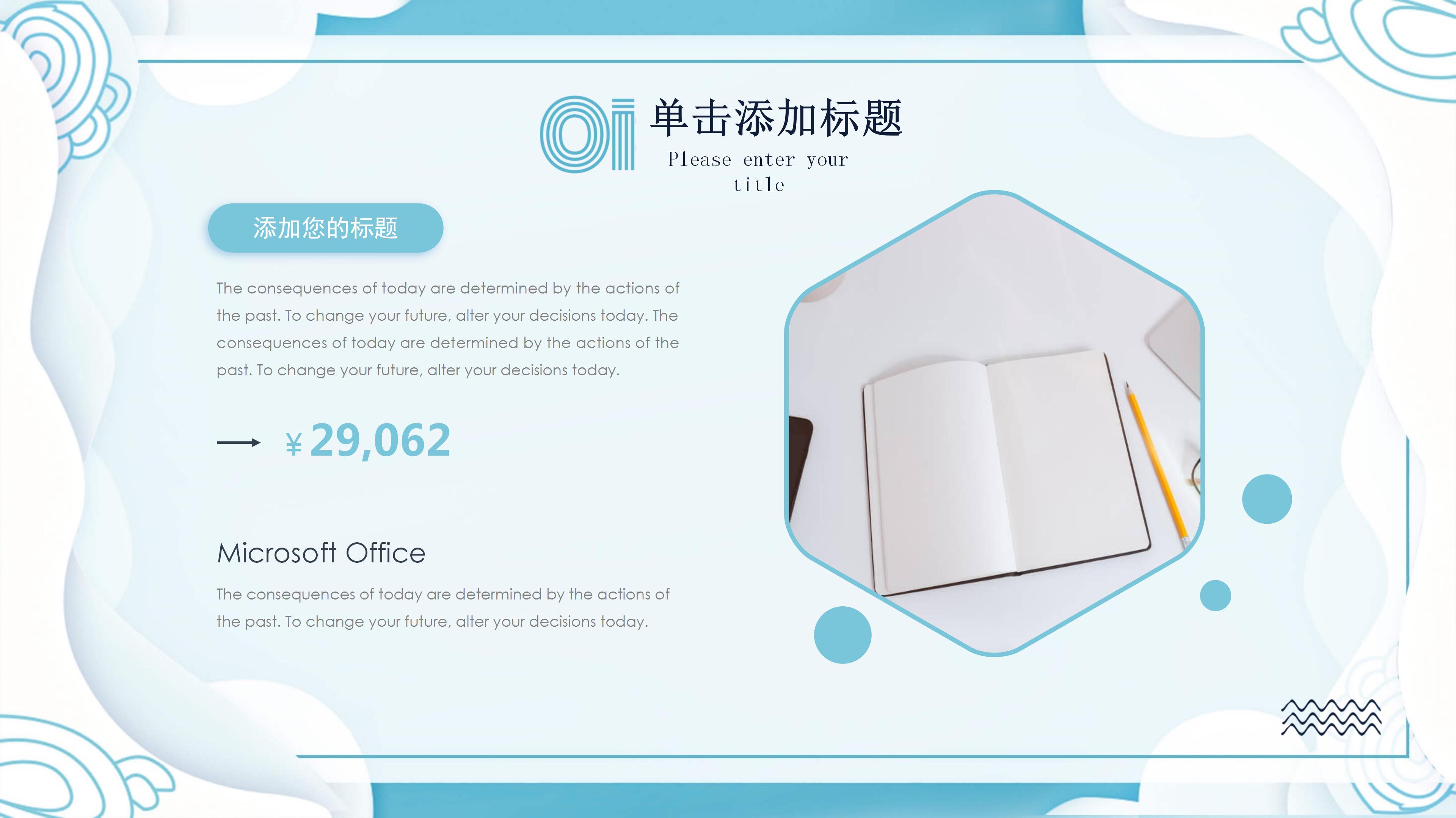 医药公司项目汇报ppt模板