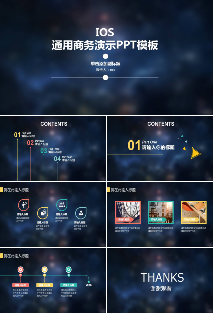 蓝色iOS风格通用商务PPT模板