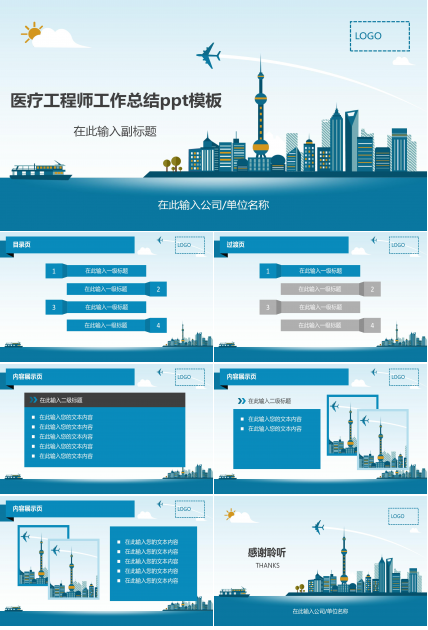 医疗工程师工作总结ppt模板