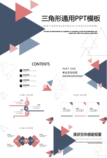 蓝红三角形背景的通用商务PPT模板