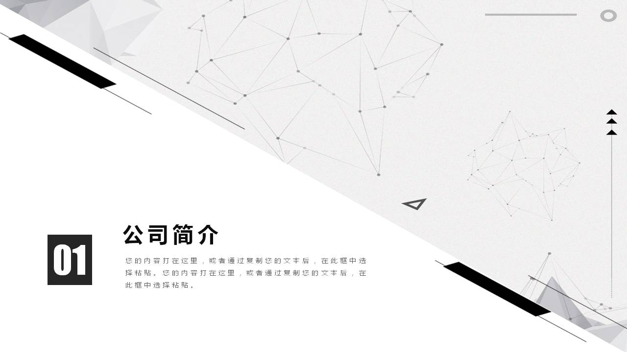 灰色点线粒子背景的企业培训PPT模板