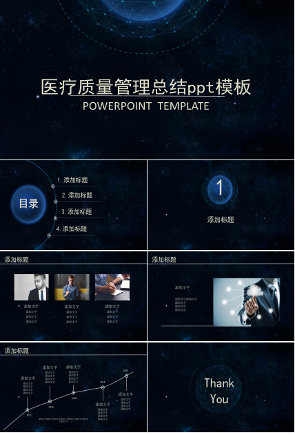 医疗质量管理总结ppt模板