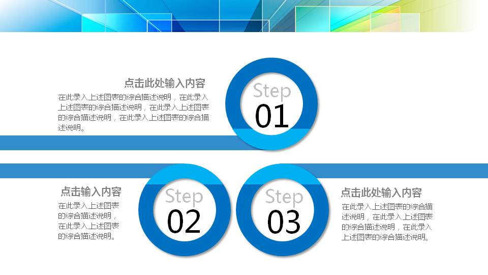 彩色方块空间感背景通用商务PPT模板