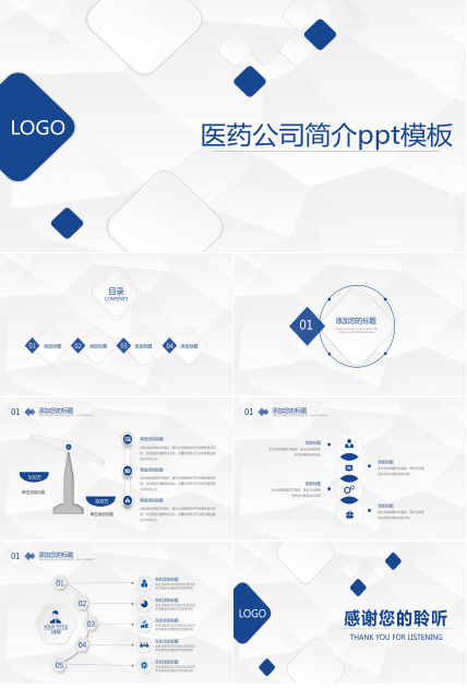 医药公司简介ppt模板