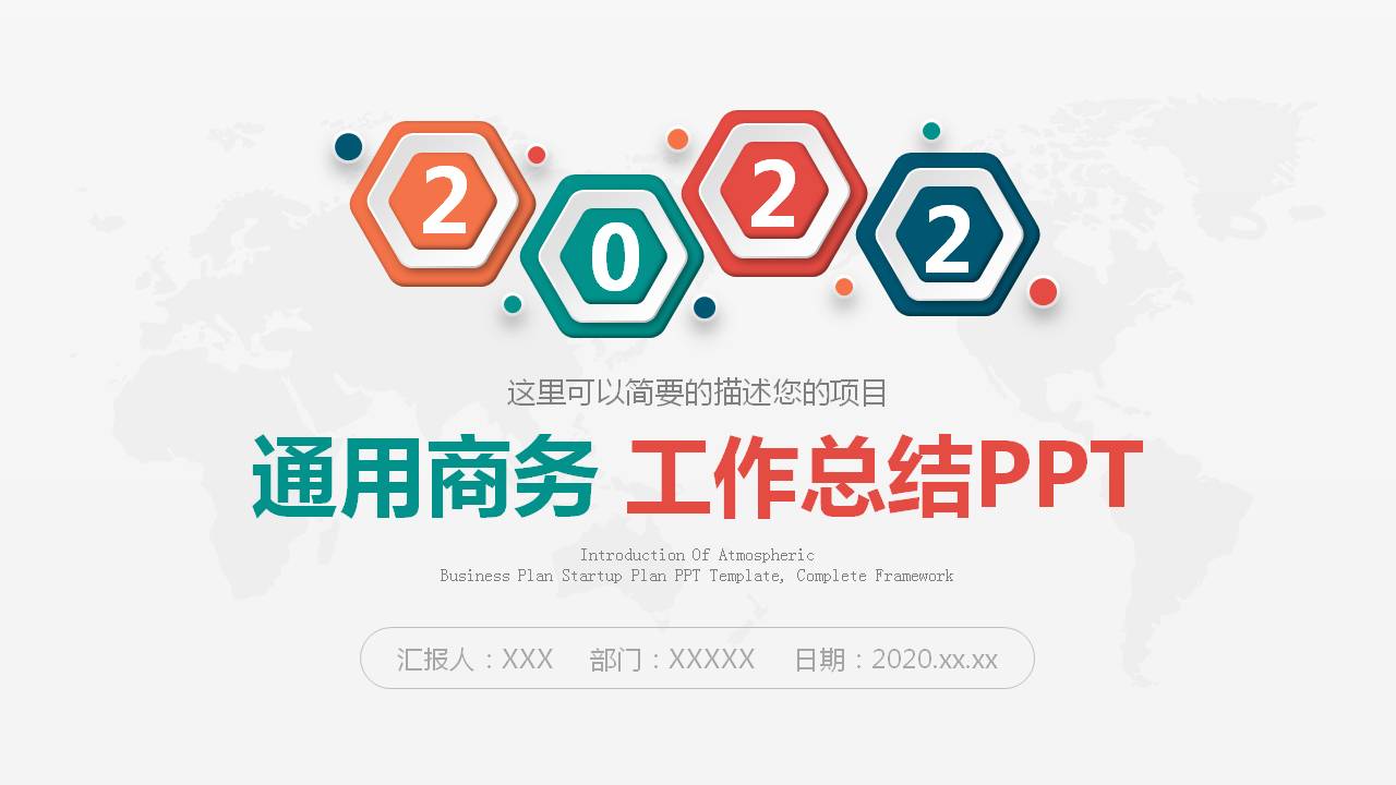 彩色通用商务演示工作总结PPT模板