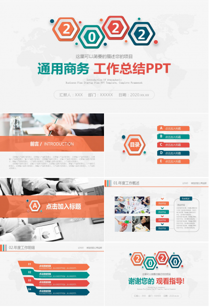 彩色通用商务演示工作总结PPT模板