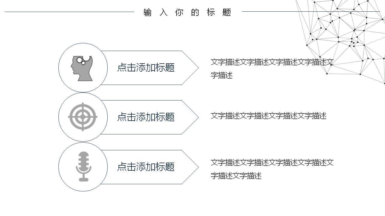 黑色点线粒子背景的科技商务PPT模板