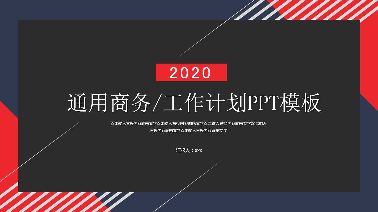 蓝红圈边设计的通用商务工作计划PPT模板