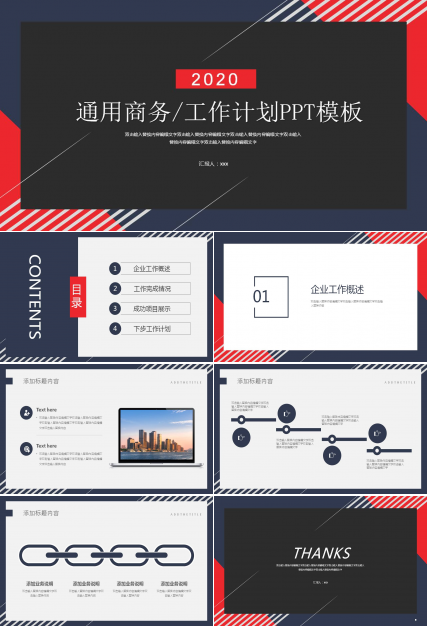 蓝红圈边设计的通用商务工作计划PPT模板