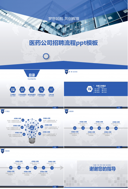 医药公司招聘流程ppt模板