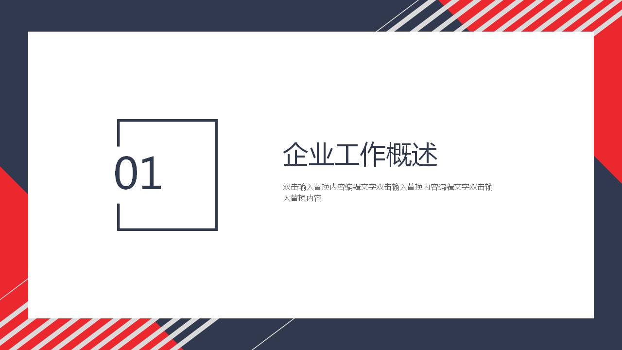 蓝红圈边设计的通用商务工作计划PPT模板