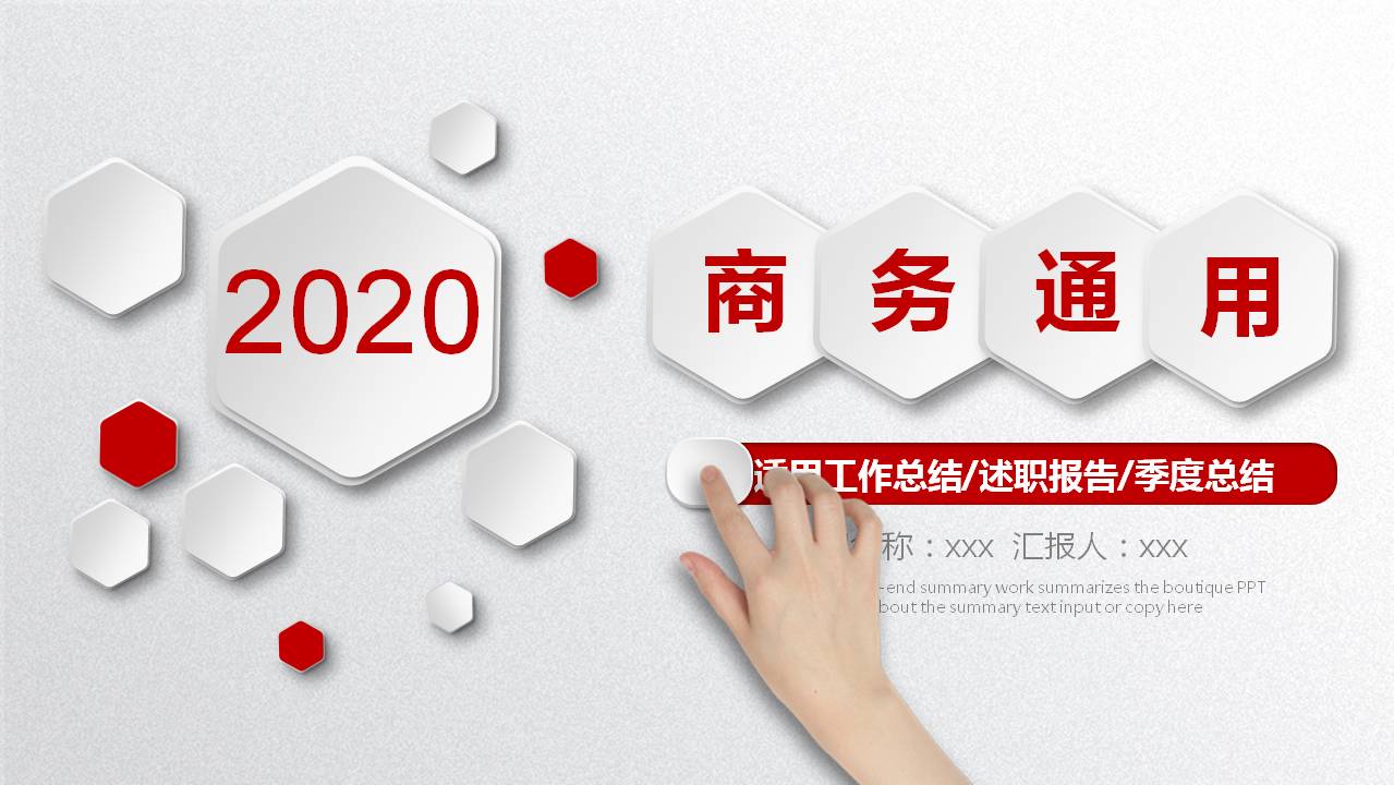 红色微立体通用商务PPT模板