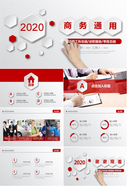 红色微立体通用商务PPT模板
