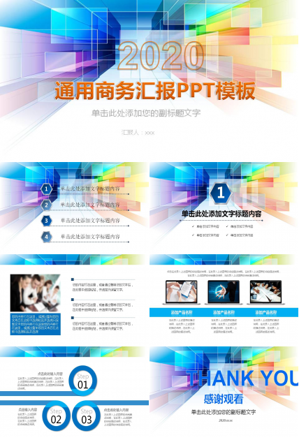 彩色方块空间感背景通用商务PPT模板