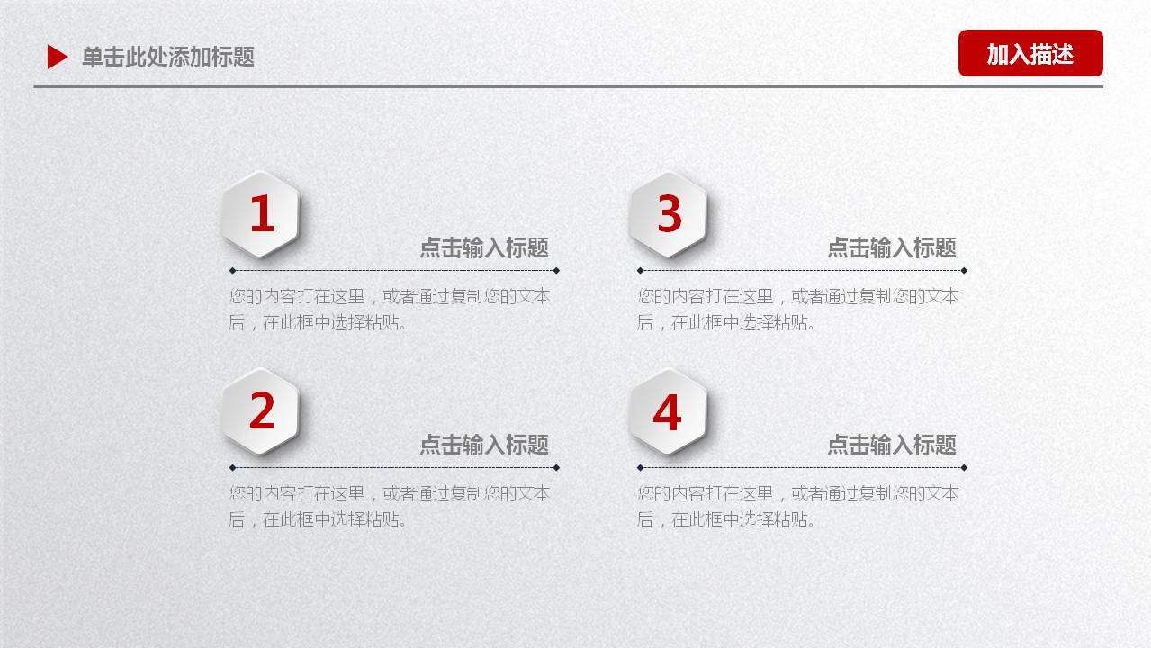 红色微立体通用商务PPT模板